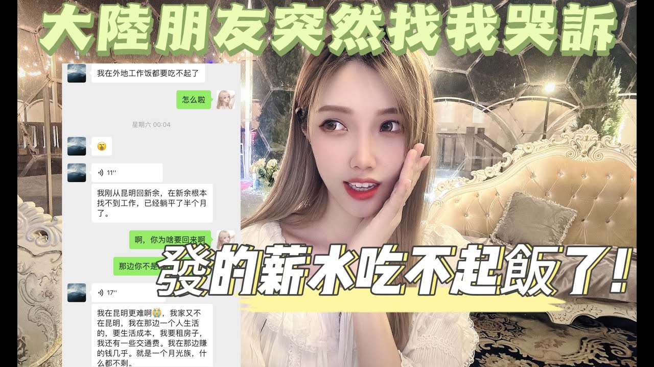 聼朋友訴苦大陸經濟快吃不起飯，突然慶幸自己來到台灣生活