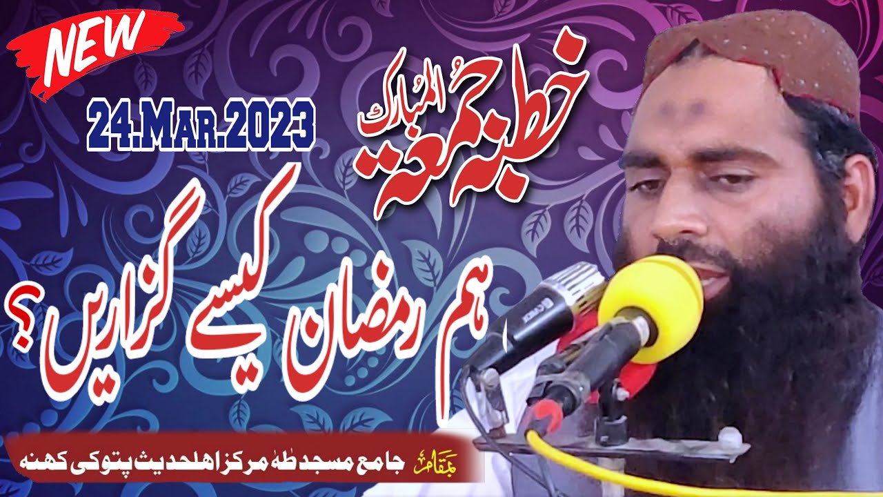 Qari ayub arshad topic hum ramzan kaise guzarein. New byan.Zubair Islamic Centre