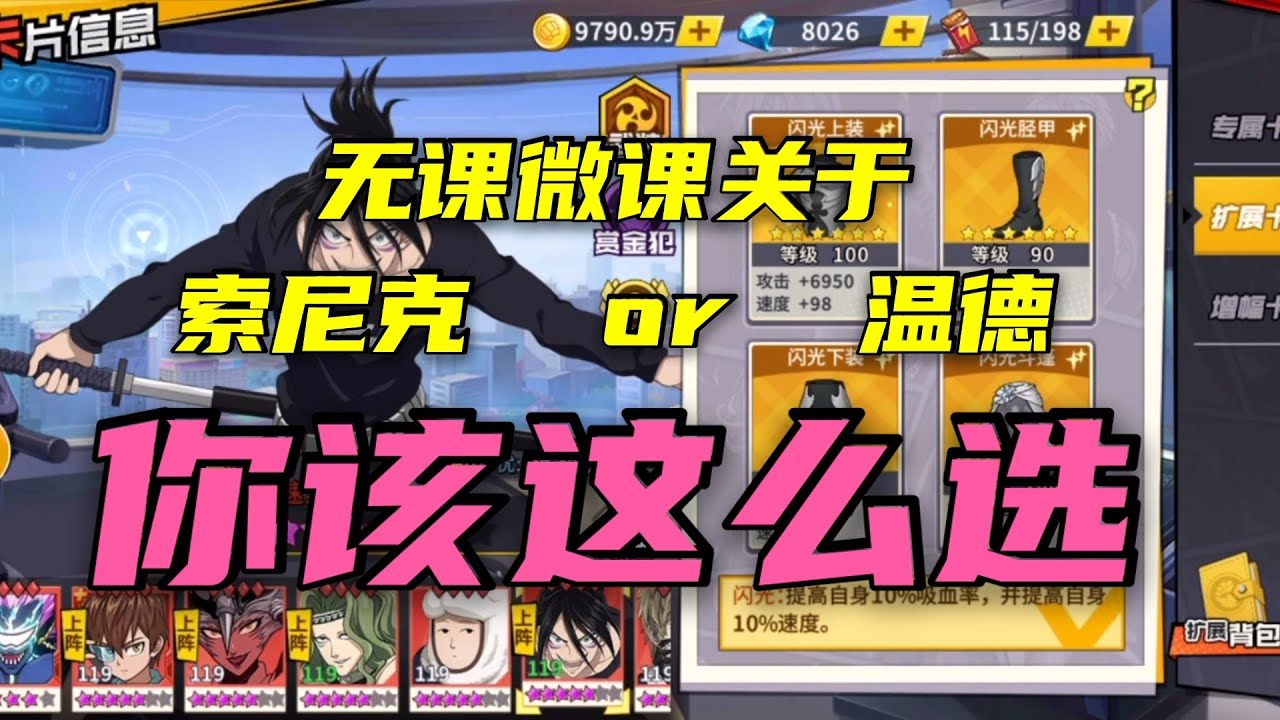 【一拳超人手游】无课和微课的选择题，索尼克OR温德！体育老师噶德曼为你这样解！