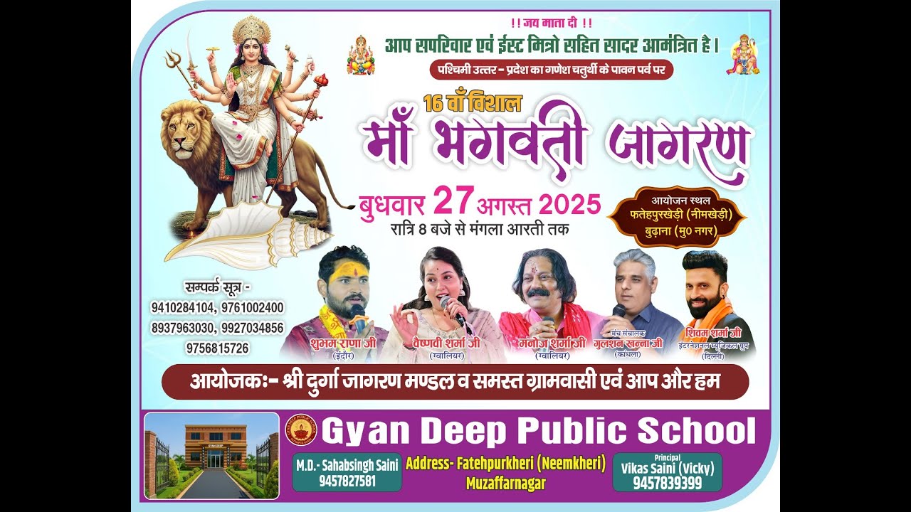 16 वा विशाल मां भगवती जागरण उत्सव स्थल फतेहपुर खेड़ी (नीमखेड़ी) बुढ़ाना मुजफ्फरनगर  :