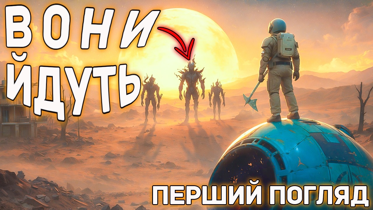 ЗАСТРЯГ НА НЕВІДОМІЙ ПЛАНЕТІ… І ТУТ ДУЖЕ НЕБЕЗПЕЧНО 😱👽