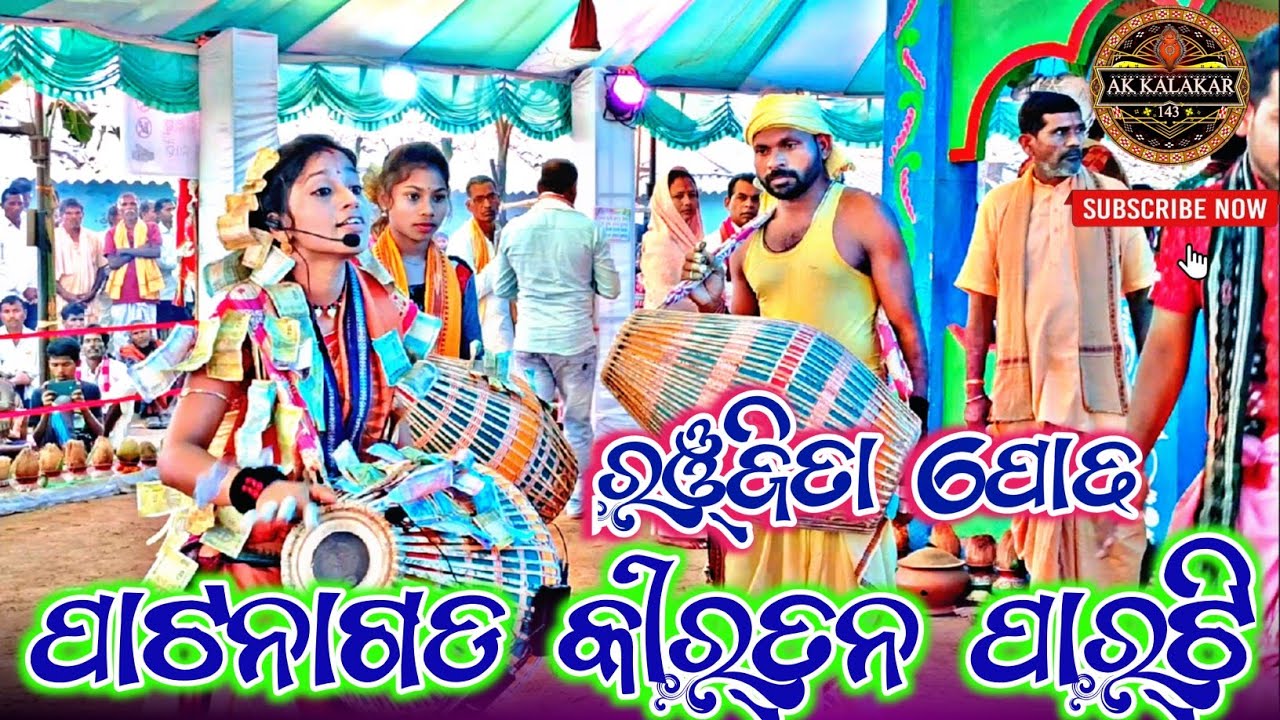 ରଞ୍ଜିତା ପୋଢ କୀର୍ତନ 2024 HD video 📽️ Ranjita podh kirtan !! Patnagadh kirtan video #ranjitapodh