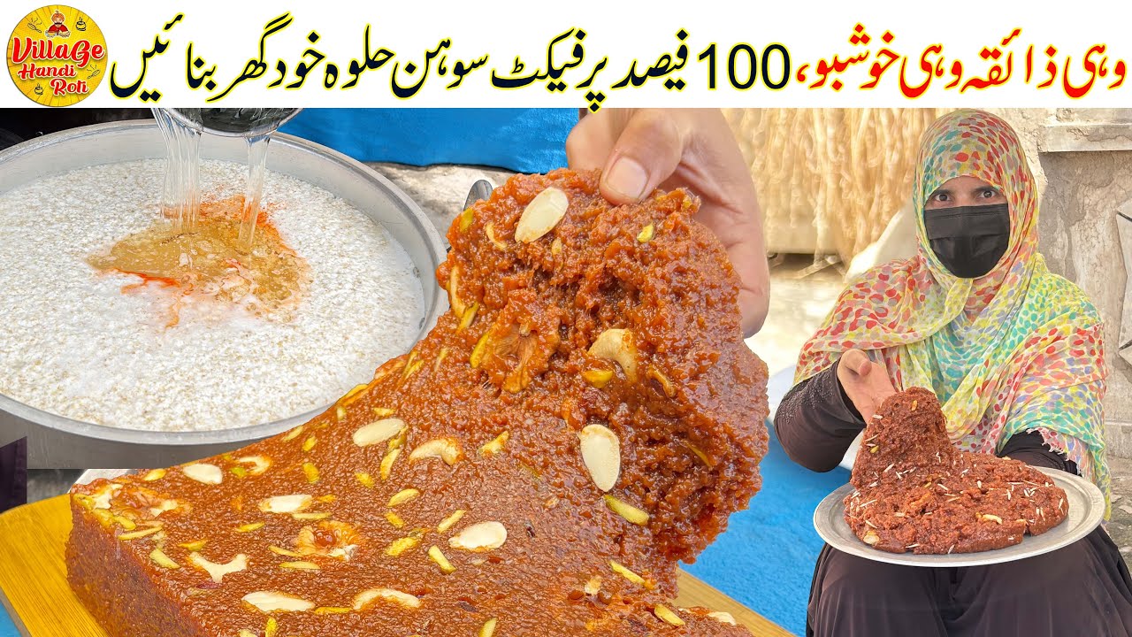 Multani Sohan Halwa Recipe 100% Perfect - Village Handi Roti