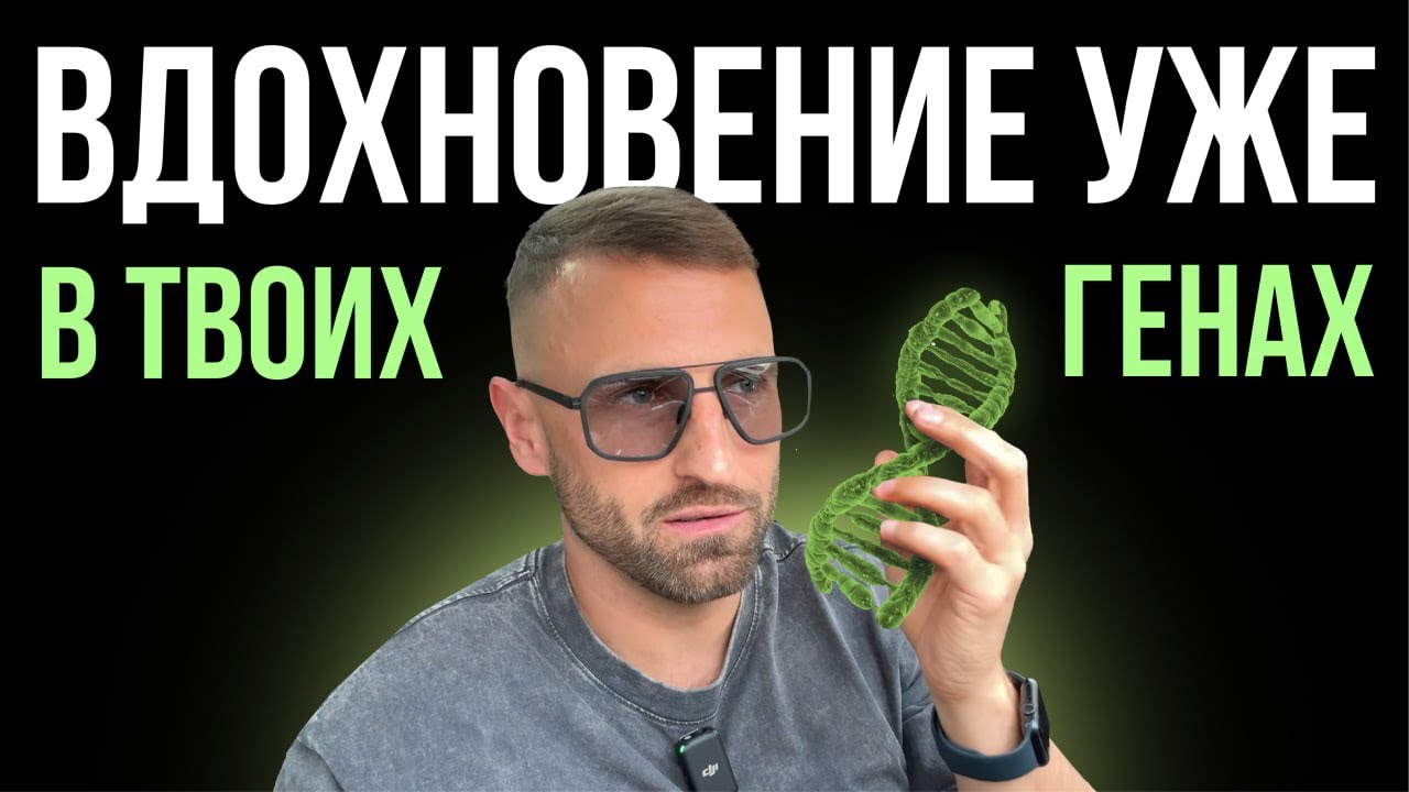 Как раскрыть Гениальность. Генные Ключи
