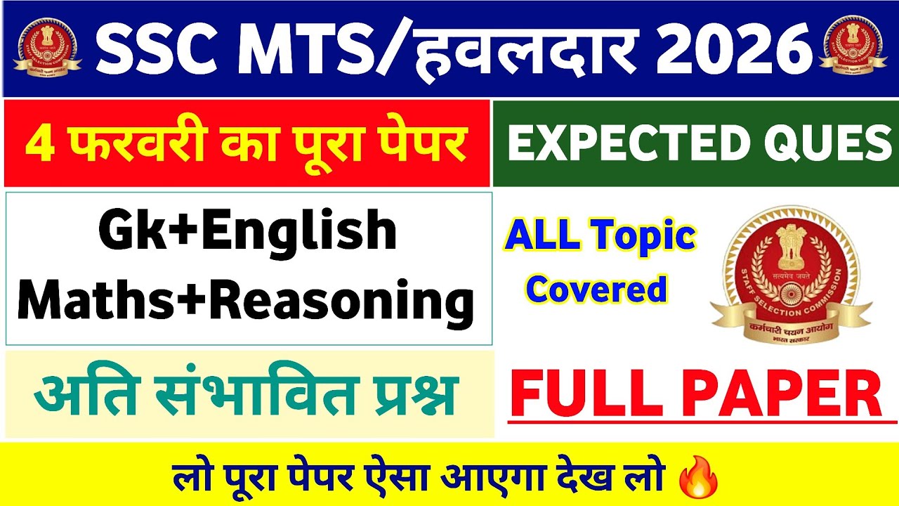 SSC MTS Exam 2026 | SSC MTS Full Original Questions Paper 🔥 | SSC MTS Questions Paper 2026 