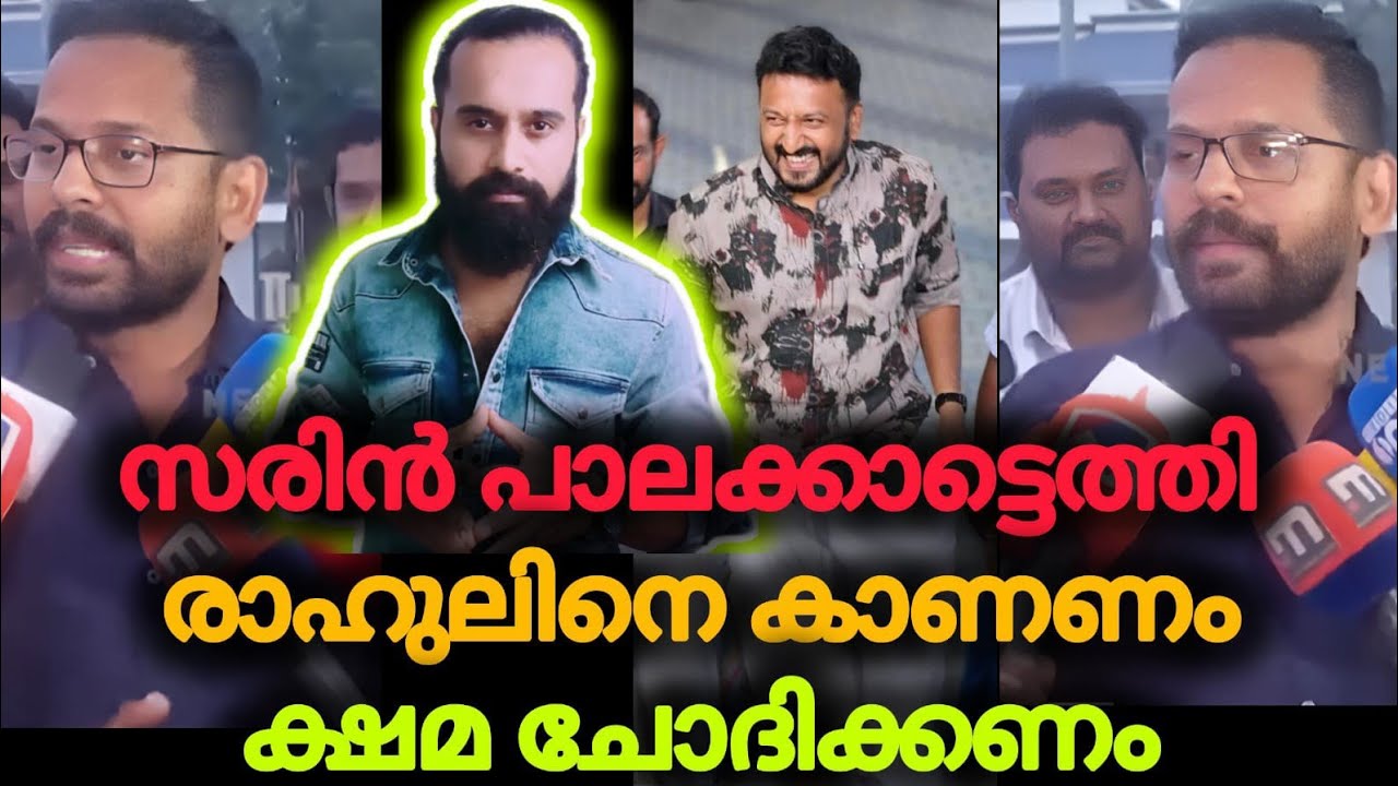 രാഹുൽ പറയുന്നത് എന്തും കേൾക്കാം: സരിൻ | Rahul Mamkootathil | P Sarin | Palakkad 