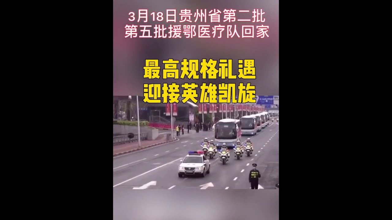 中国援鄂医疗队凯旋，各地最高礼遇护送（合集）