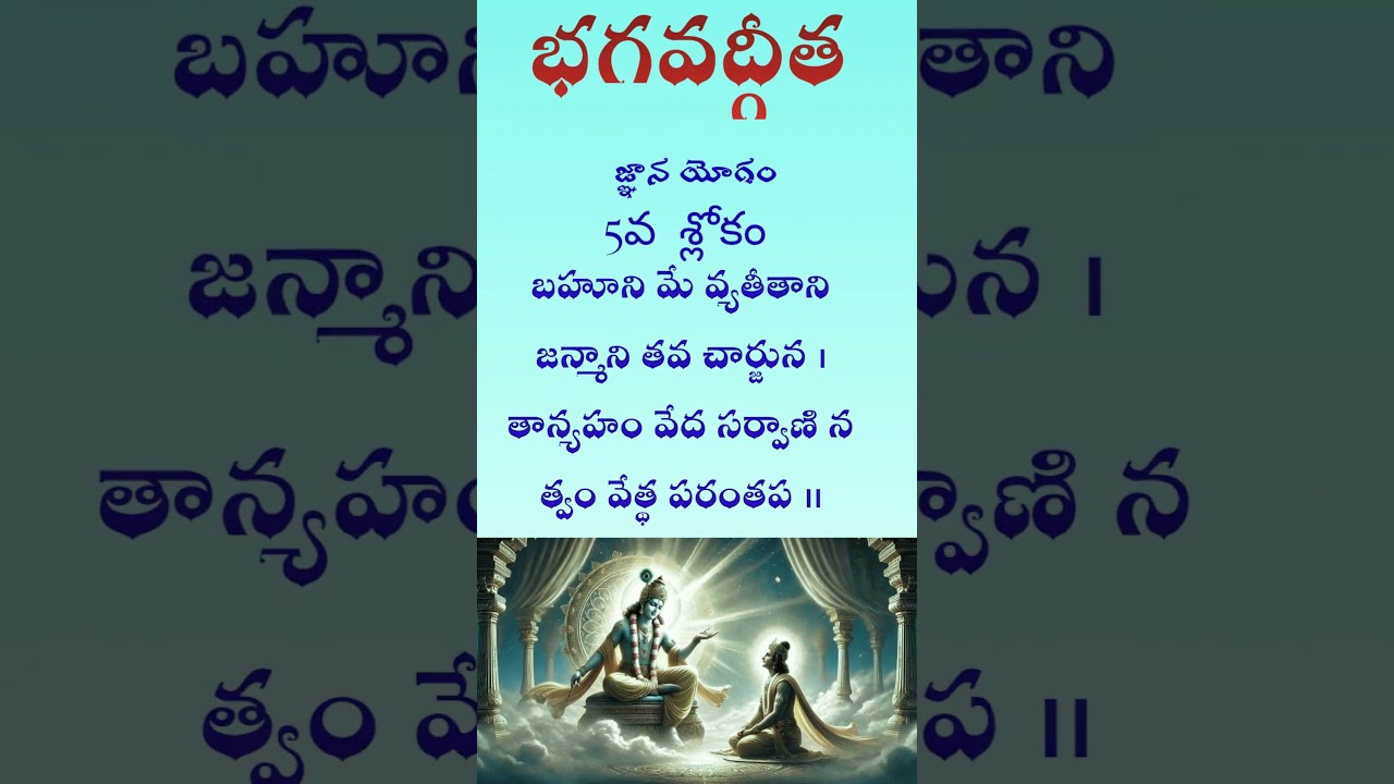 భగవద్గీత 4వ అధ్యాయం జ్ఞాన యోగం ఆరవ శ్లోకం
