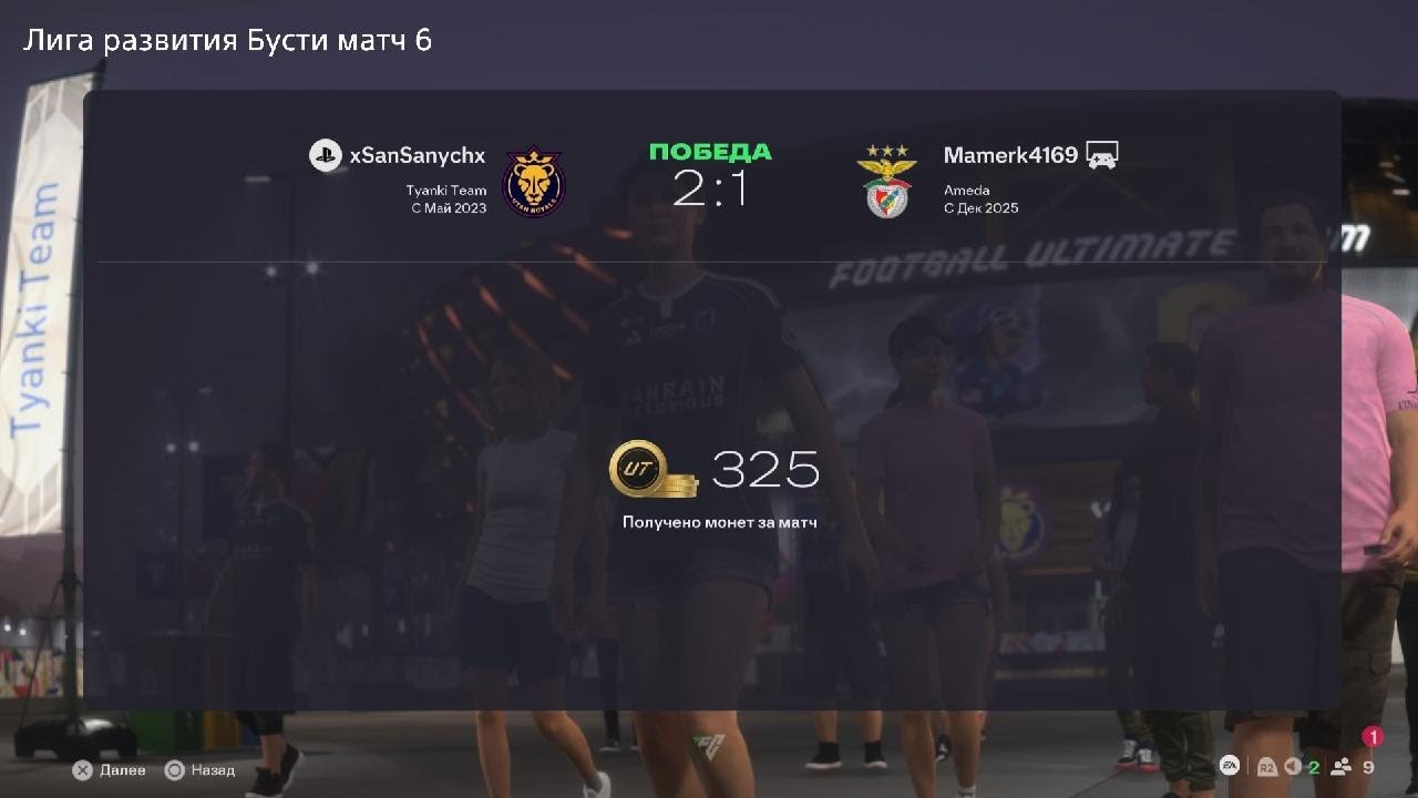 EA SPORTS FC 26_20260217214557