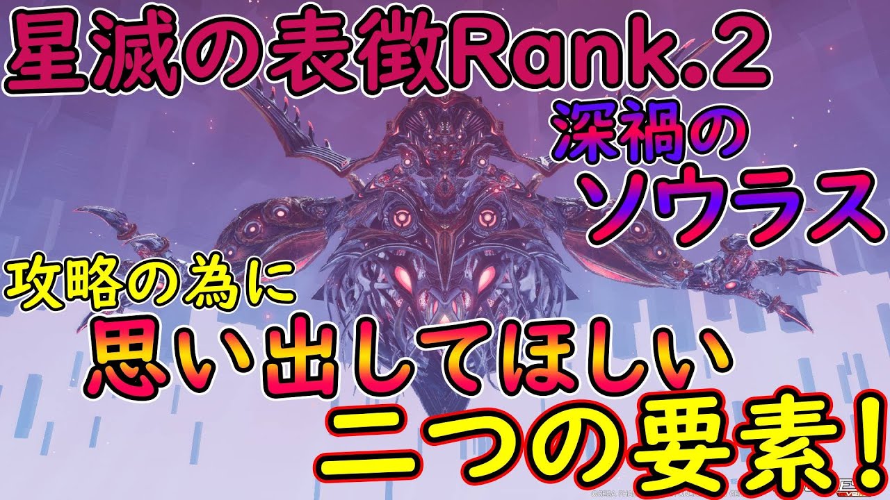 【PSO2NGS】新DFソウラスRank2実装！　攻略を楽にする鍵は忘れがちなあれっ？！【ゆっくり実況】