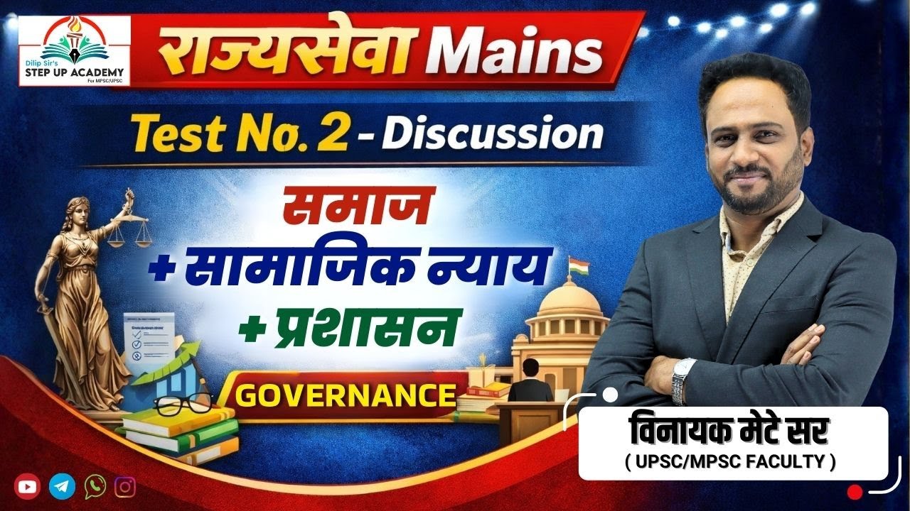 Rajyaseva Mains Answer Writing | Test Series 2025🔥 | Test-2 Governance Discussion | Vinayak Mete Sir