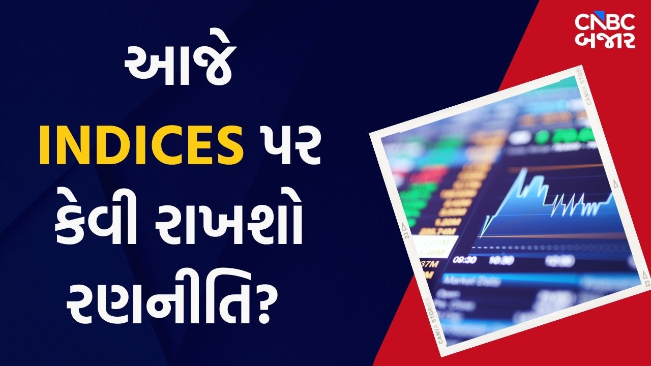 Share Market Today: Indices Trading Strategy | Nifty | Bank Nifty | Business News | Stock Market