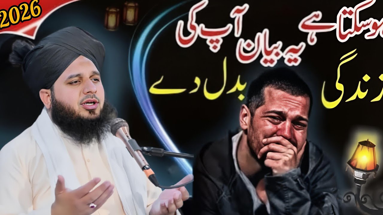 Yeh Bayan Aapki Zindagi Badal Dega | Ek Baar Lazmi Sune Har Musalman | Peer Ajmal Raza  || part 20