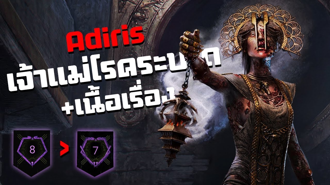 Adiris เจ้าแม่โรคระบาด + เนื้อเรื่องสุดน่าเห็นใจ - Dead By Daylight [SOLO]