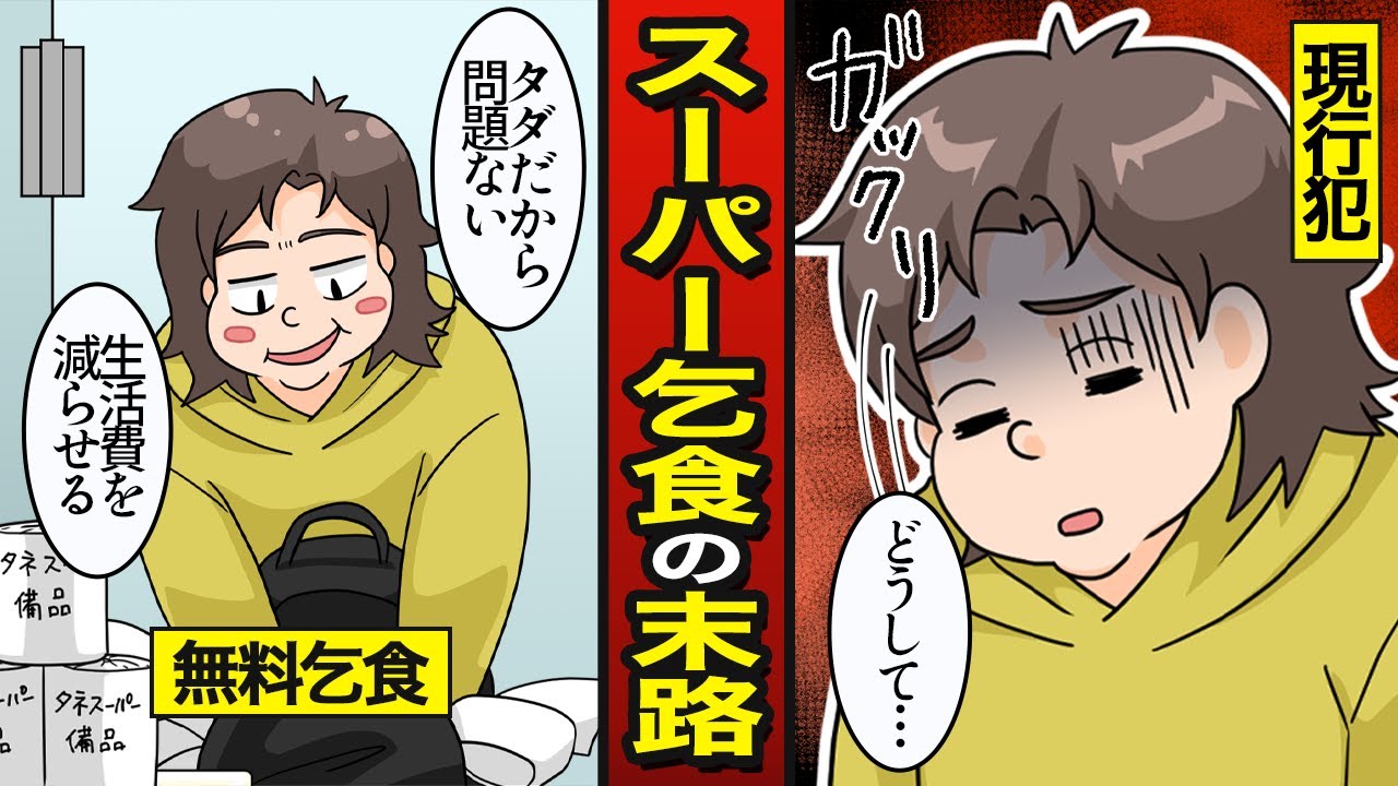 【漫画】スーパーで乞食をするセコケチ男の末路…割引シールを貼り替えて…【メシのタネ】
