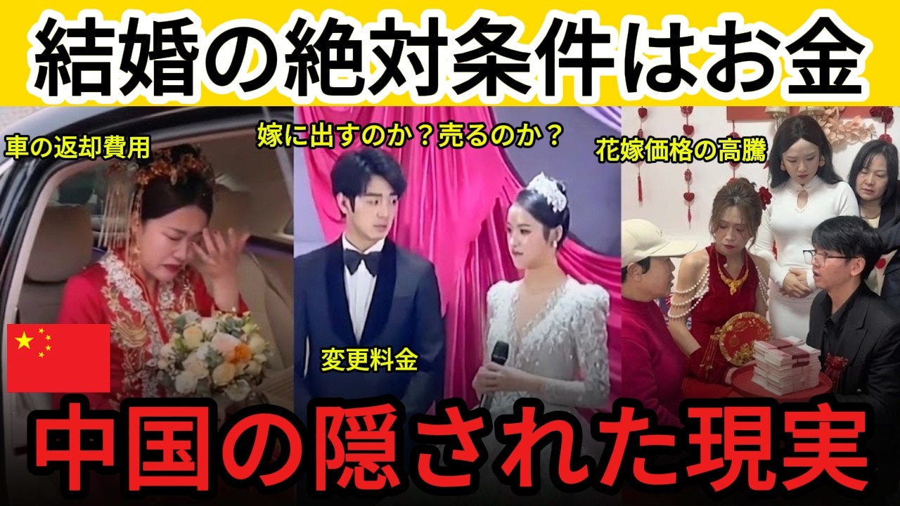 【衝撃】中国SNSで消えた動画 🔥高額な結納金が招いた悲劇…娘を嫁がせているのか、それとも売っているのか！？結婚式場が地獄の修羅場に！