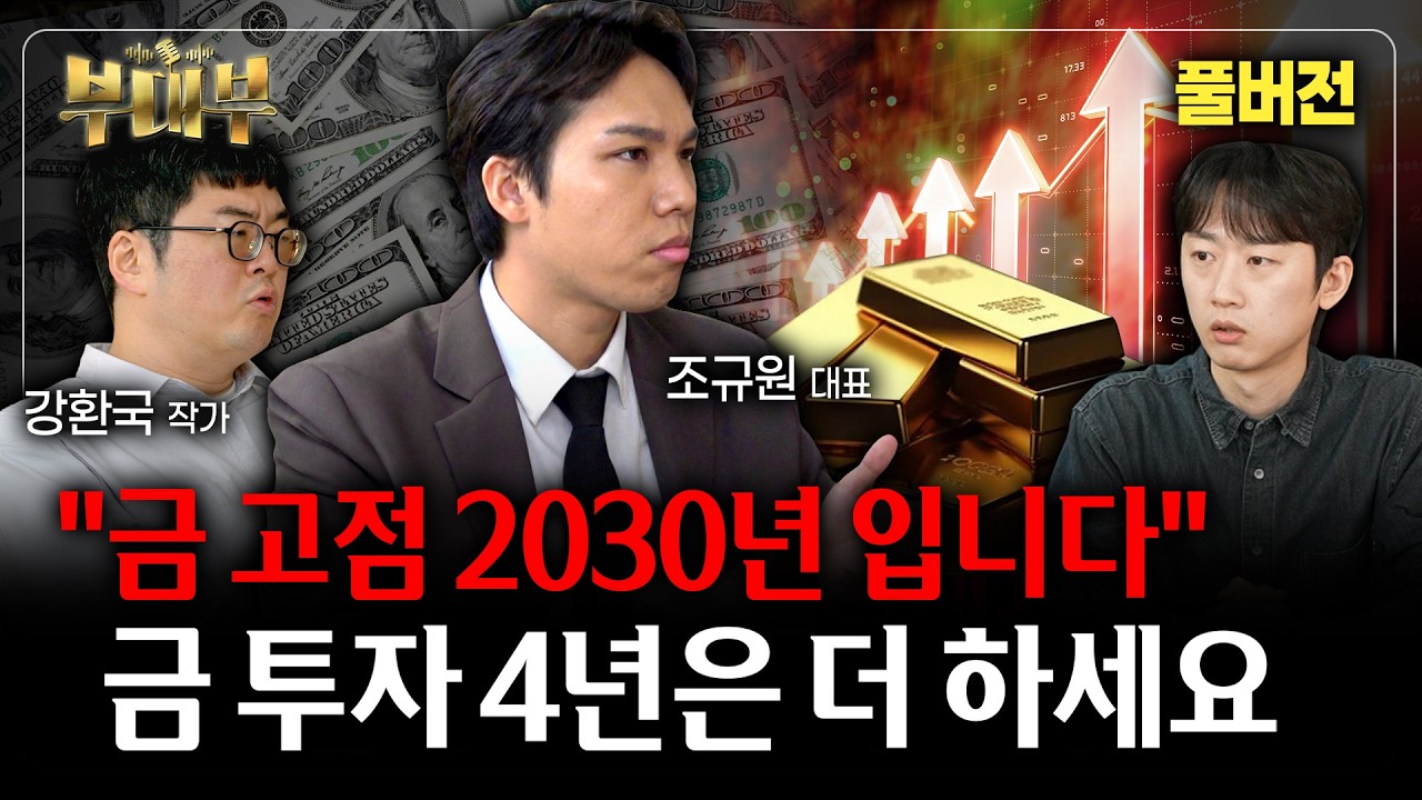 미국 VS 이란 전쟁, 주식보다 금으로 머니무브 시작된다. 금 투자 4년 더 해야 하는 이유!