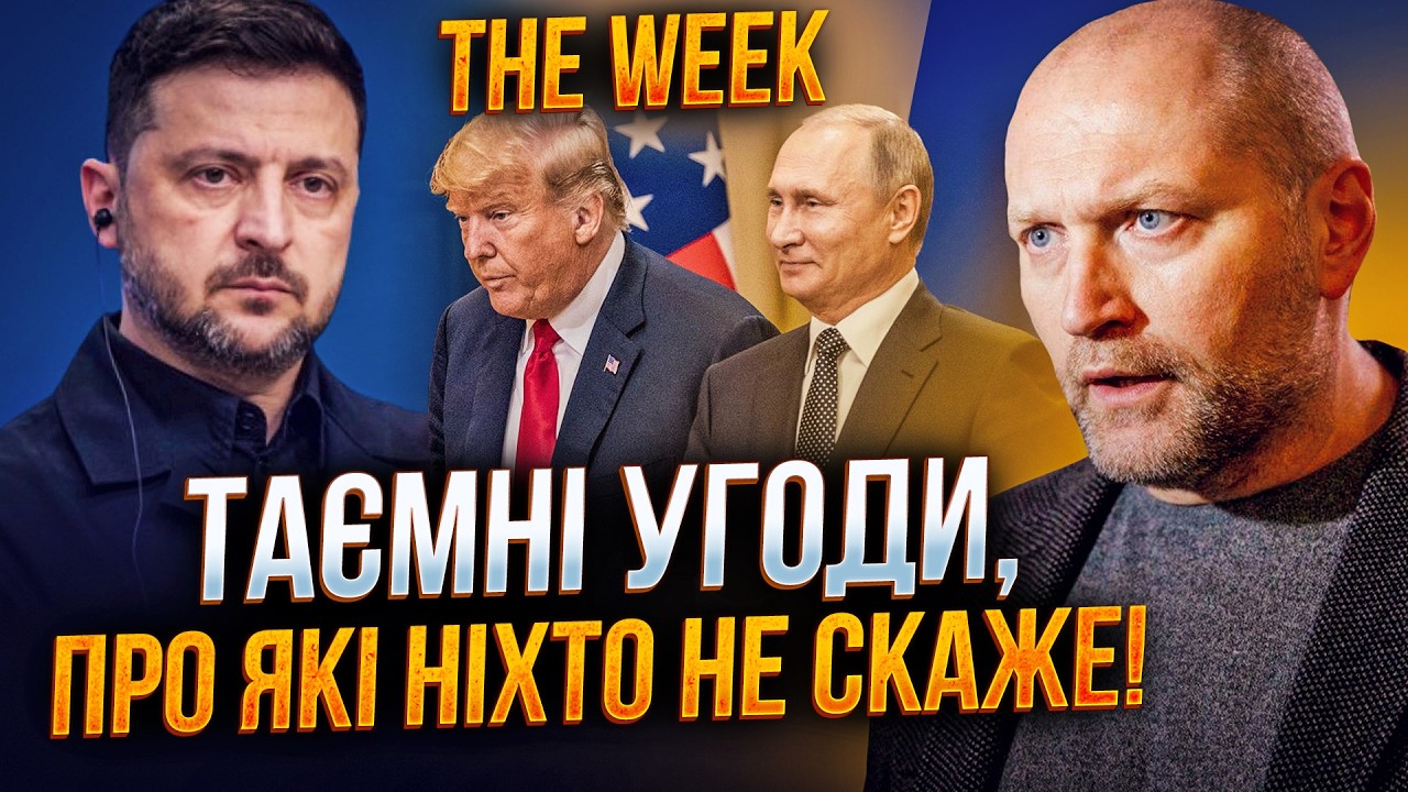 💥 БЕРЕЗА: Зеленский рискует всем ради переговоров с путиным! Права на ошибку нет / THE WEEK