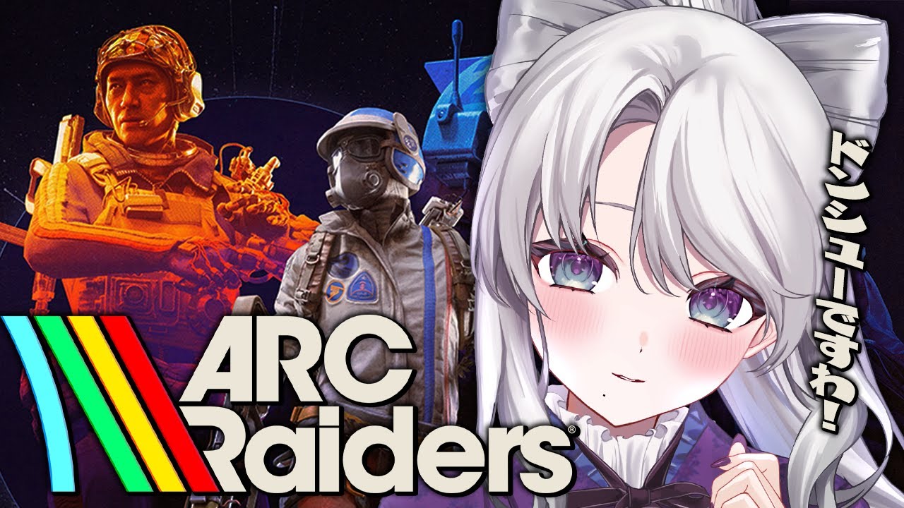 【ARC Raiders】５日目！！キノコ集めですわ！！話題のPvPvEゲーム「アークレイダース」に挑戦しますわ！！！【琴宮いおり / #ミクスト】