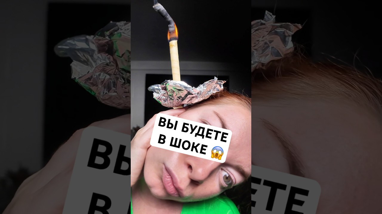 КАК 😱 ДЕЙСТВУЕТ УШНАЯ СВЕЧКА?! #уши #сера #чистка #обзор #обзоры #распаковка #жизньвсша #сша2024