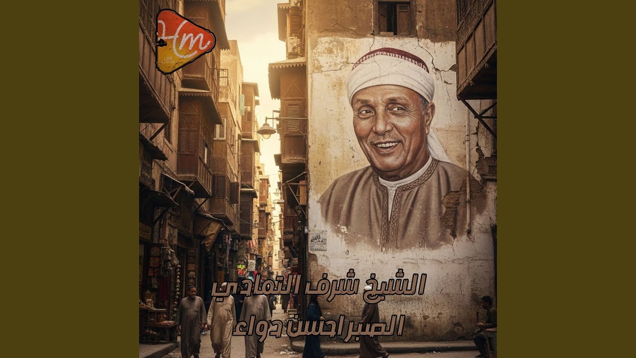 علي مين