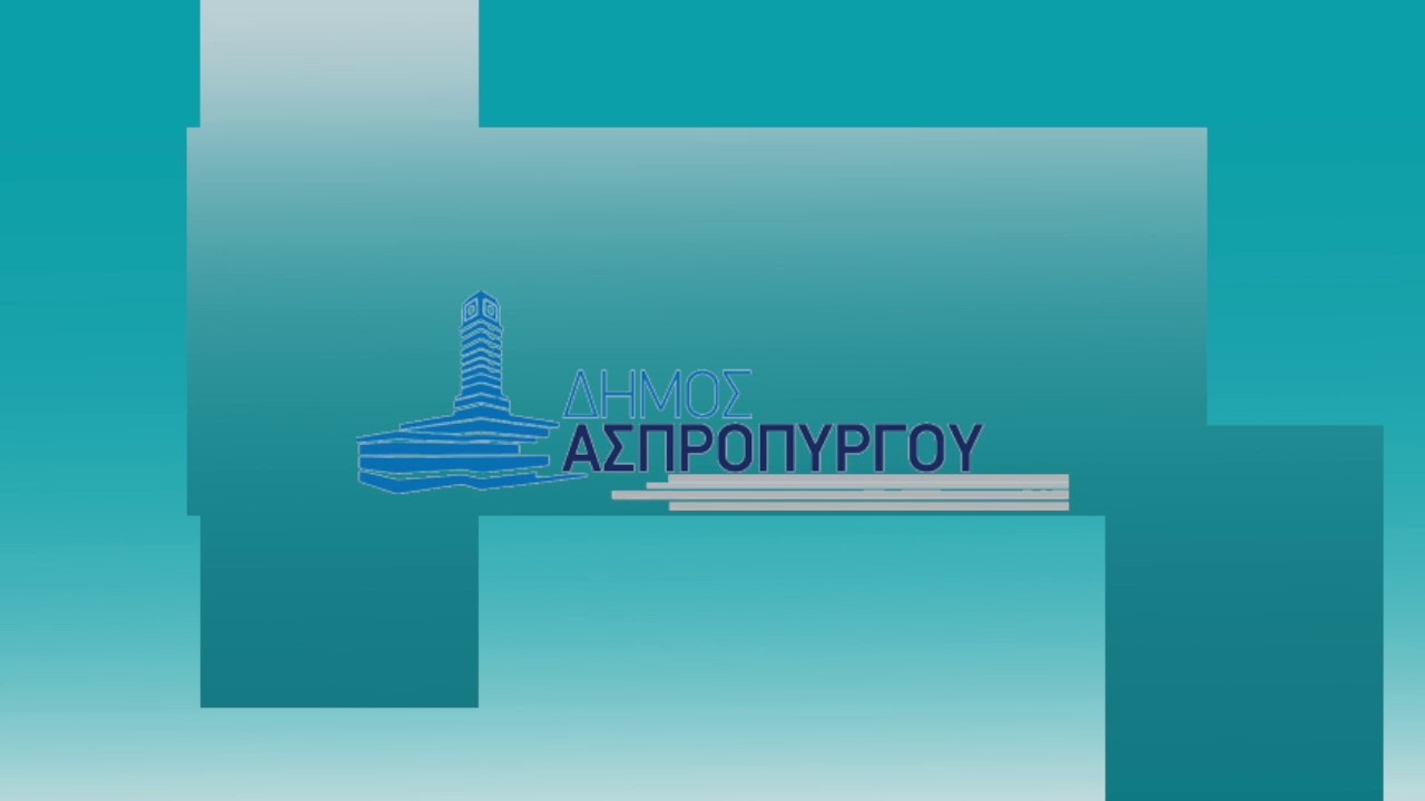 5η ΤΑΚΤΙΚΗ Συνεδρίαση του Δ.Σ. Ασπροπύργου την ΤΕ. 18/02/26 και ώρα 16:00