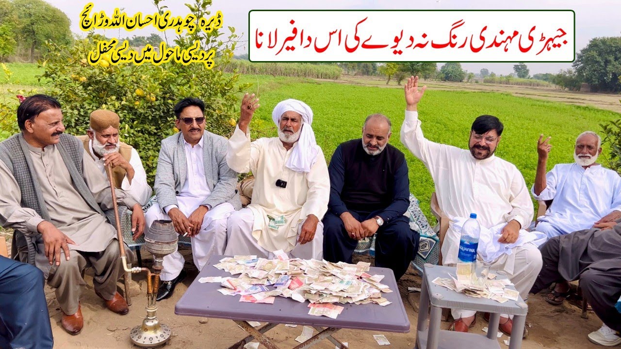 Sufiana Kalam || Desi Mehfil at Dera Chaudhary Ehsan Ullah Warraich Behilpur Gujrat || Folk Music ✓