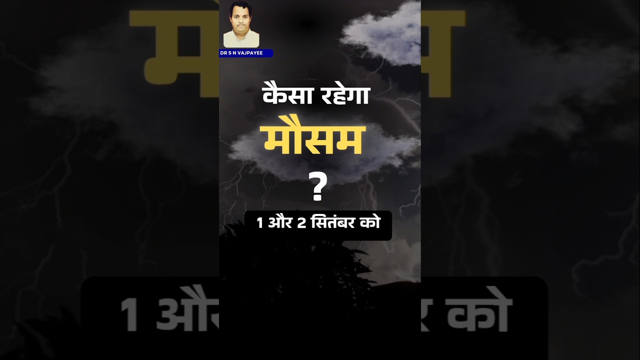 कैसा रहेगा मौसम 1 और 2 सितंबर को ? #delhirain #astrology #weather #currentaffairs #delhi #delhirain