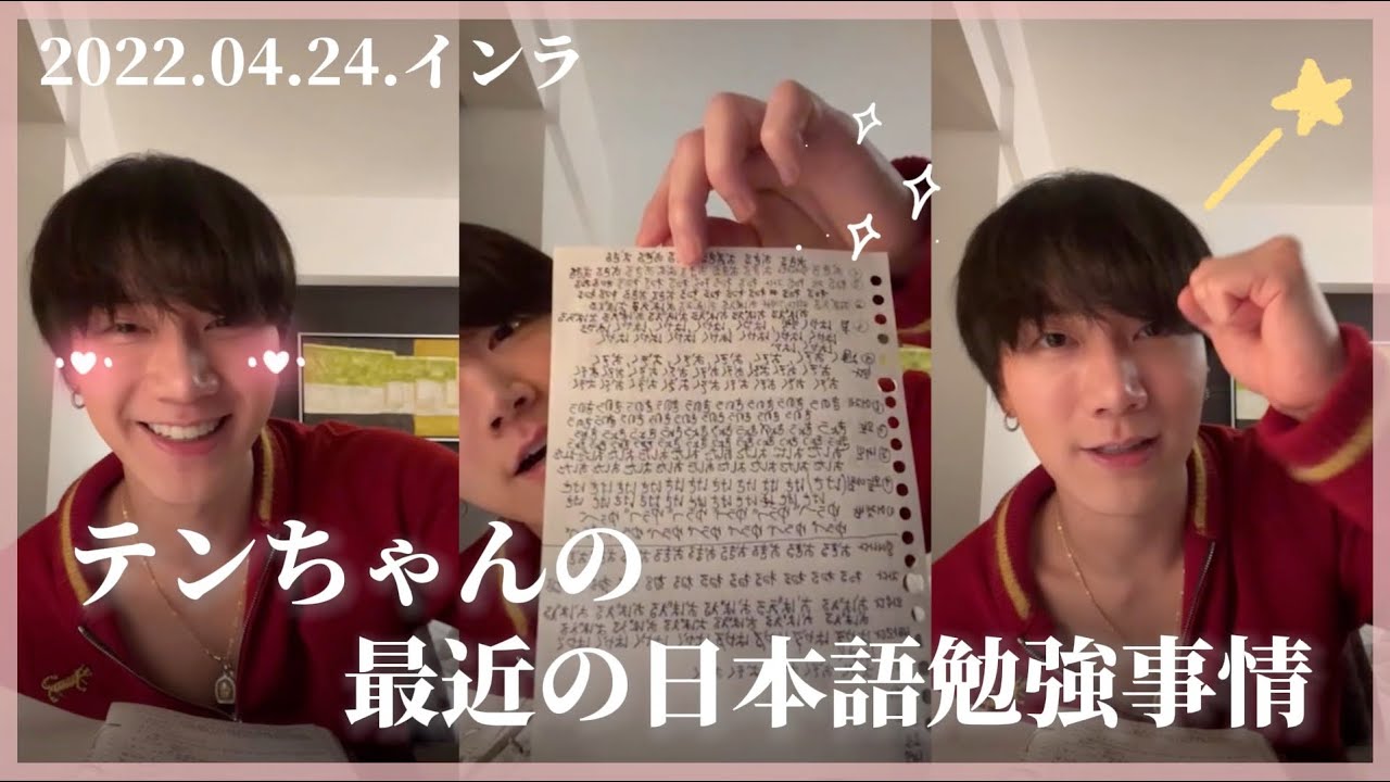 テンちゃんの最近の日本語勉強事情【WayV/NCT/日本語字幕/テン】