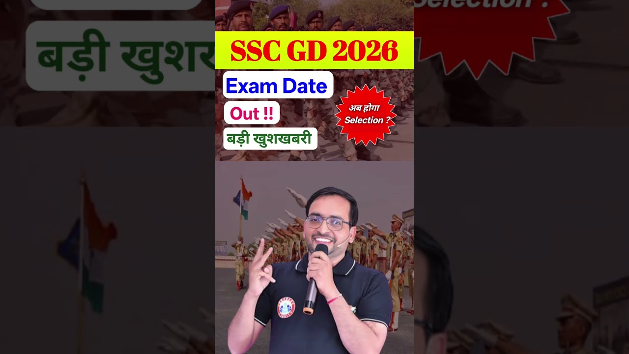 SSC GD 2026 Exam Date Out 🔥 SSC GD Exam Date 2026