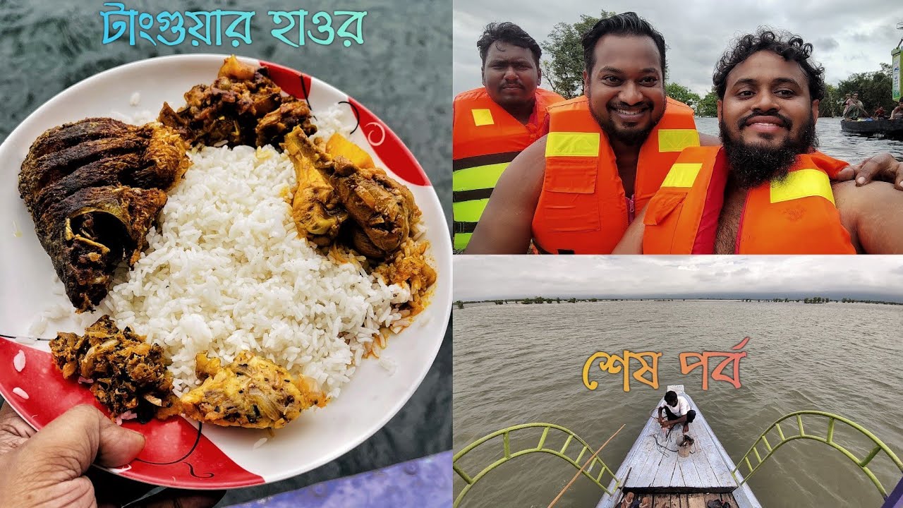 হাওরের খাওয়া দাওয়া - দেশী মোরগের ঝোল, হাওরের কালিবাউশ ভাজা, আইড় মাছ কুট্টি ভুনা, আলু ভর্তা, ডাল ❤️