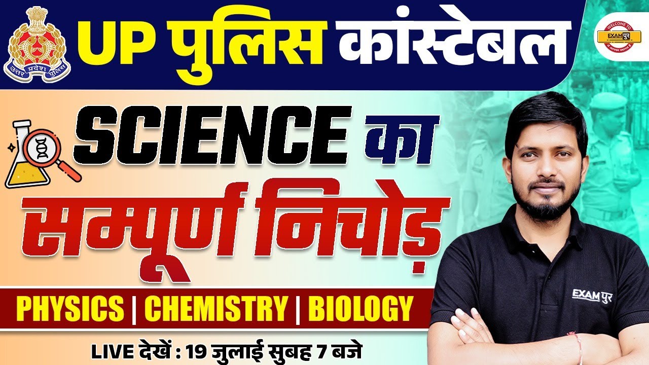 UP POLICE CONSTABLE 2025 | UP POLICE SCIENCE MARATHON CLASS | UPP CONSTABLE SCIENCE BY RAJNISH SIR