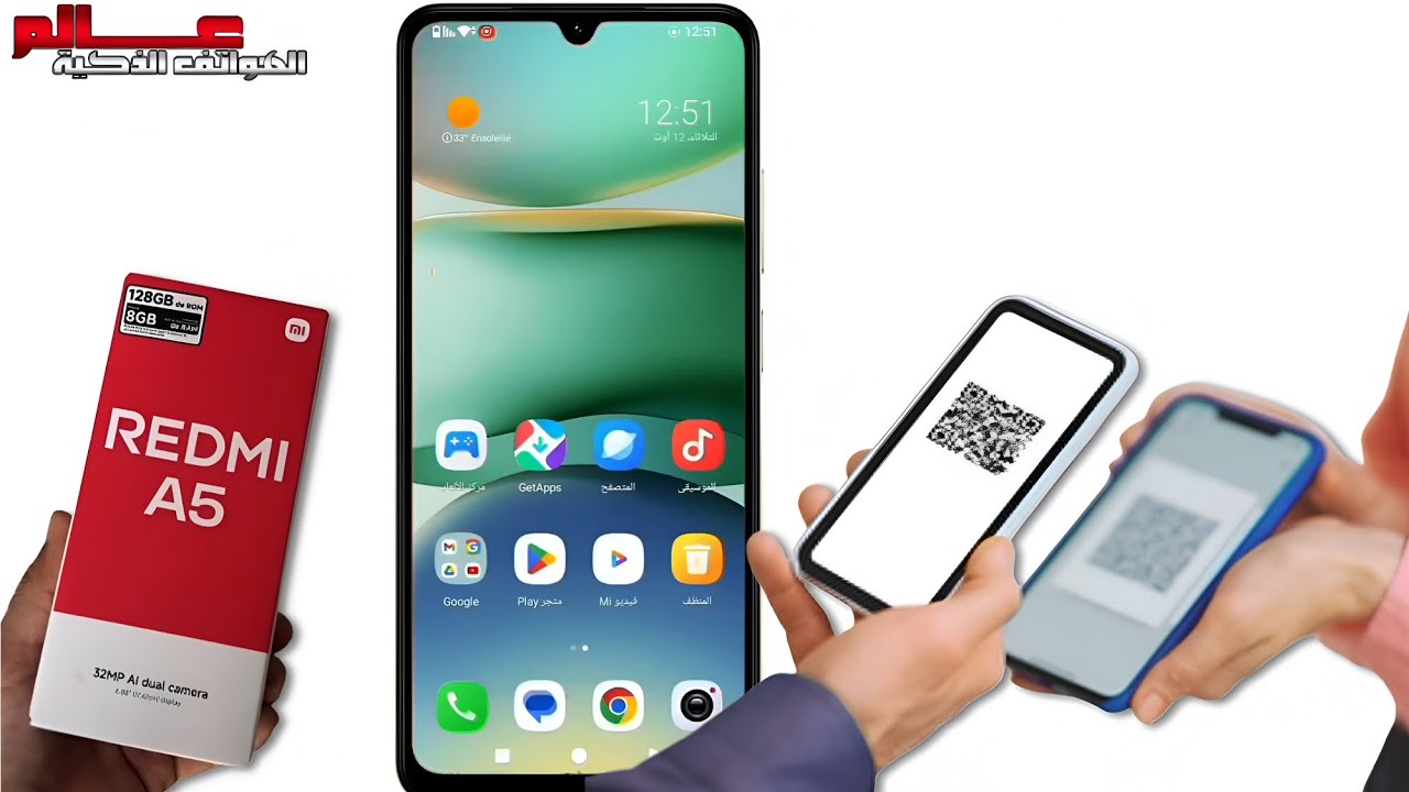 طريقة مسح رمز كود الواي فاي QR WIFI من هاتف Redmi A5 بسهولة