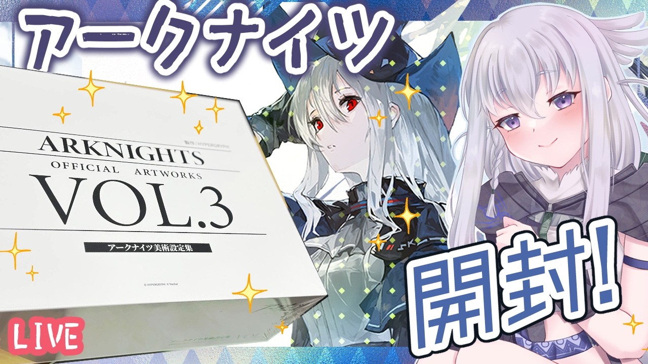 【アークナイツ】設定集とか開けます！【雑談】