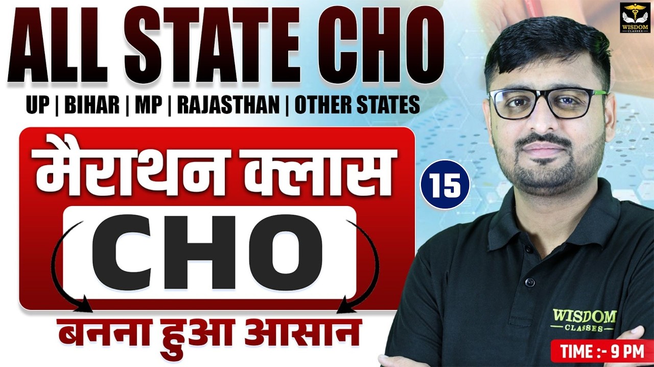 ALL STATE  CHO | UP | Bihar | MP | Rajasthan | Other States | मैराथन क्लास -  CHO बनना हुआ आसान