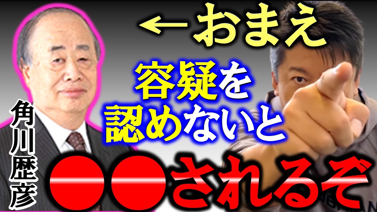 逮捕されたKADOKAWAの会長角川歴彦はテレビで容疑を否認しているが容疑を認めないと●●されるぞ