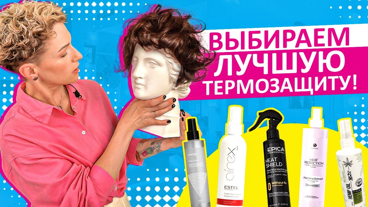 Тестируем САМЫЕ ЛУЧШИЕ термозащиты для волос! Какая работает?
