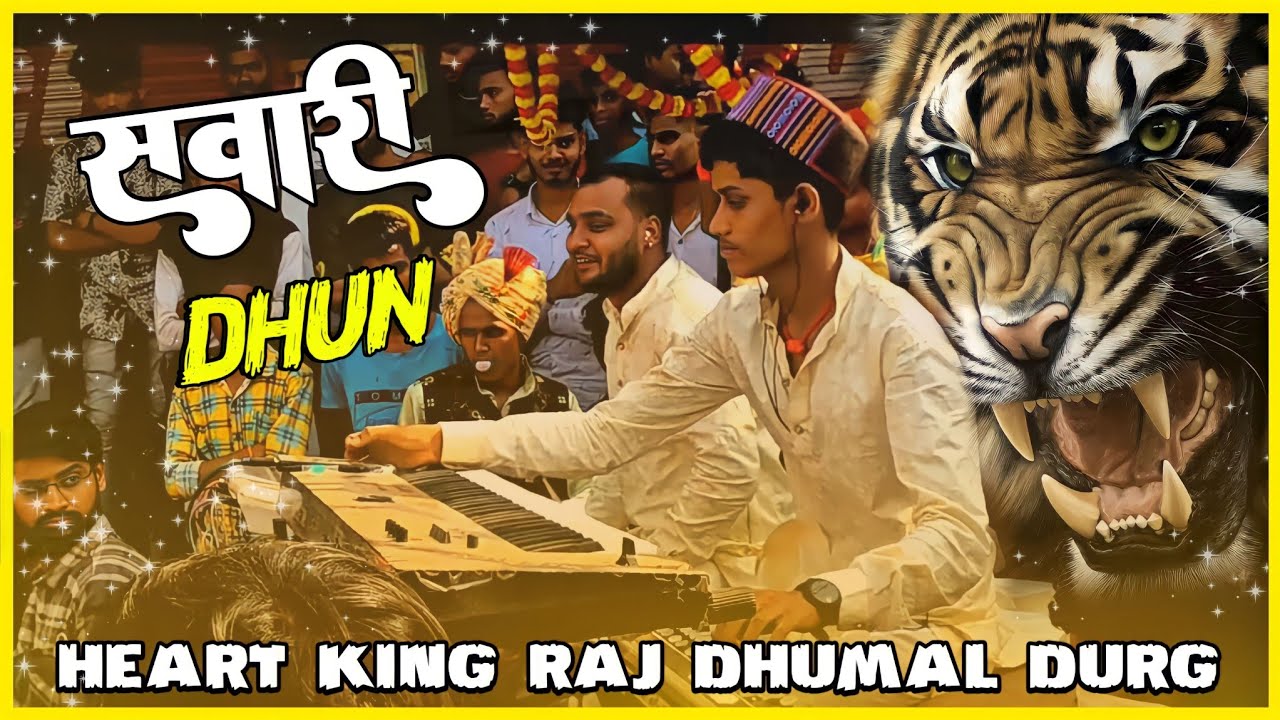 Sawari Dhun 🦁 || राज धुमाल ग्रुप दुर्ग || dhumal video's 2022