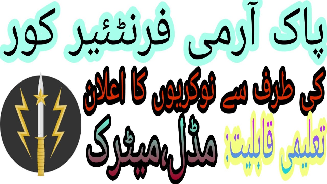 Pak Army FRONTIER CORE Jobs 2020