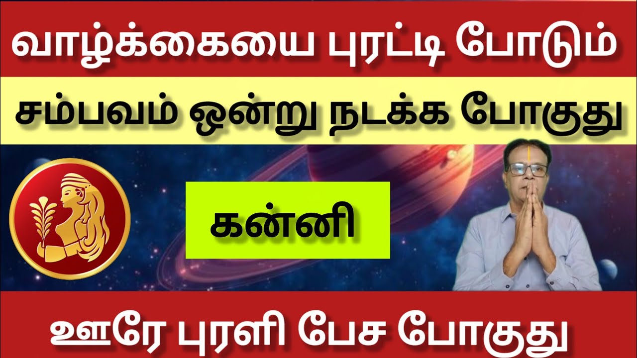 கன்னி - வாழ்க்கையை புரட்டி போடும் சம்பவம் 1 நடந்தே தீரும் | Panguni matham rasi palan - kanni 