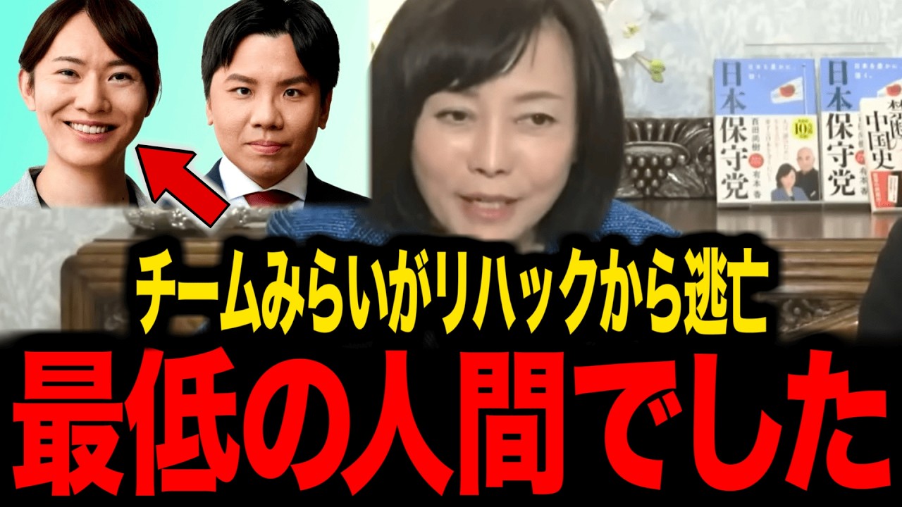 【日本保守党】※大至急見て下さい...チームみらいがトンデモない事態になりました...