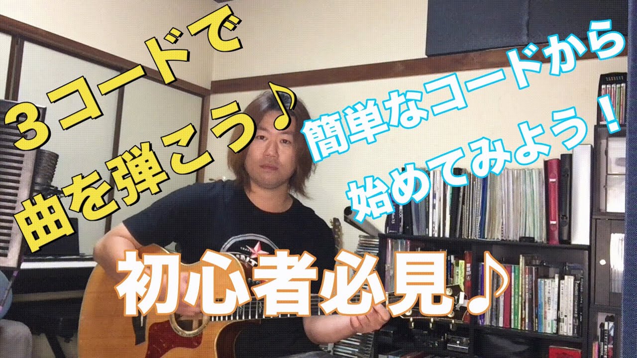 3コードで曲を弾こう♪全音符！