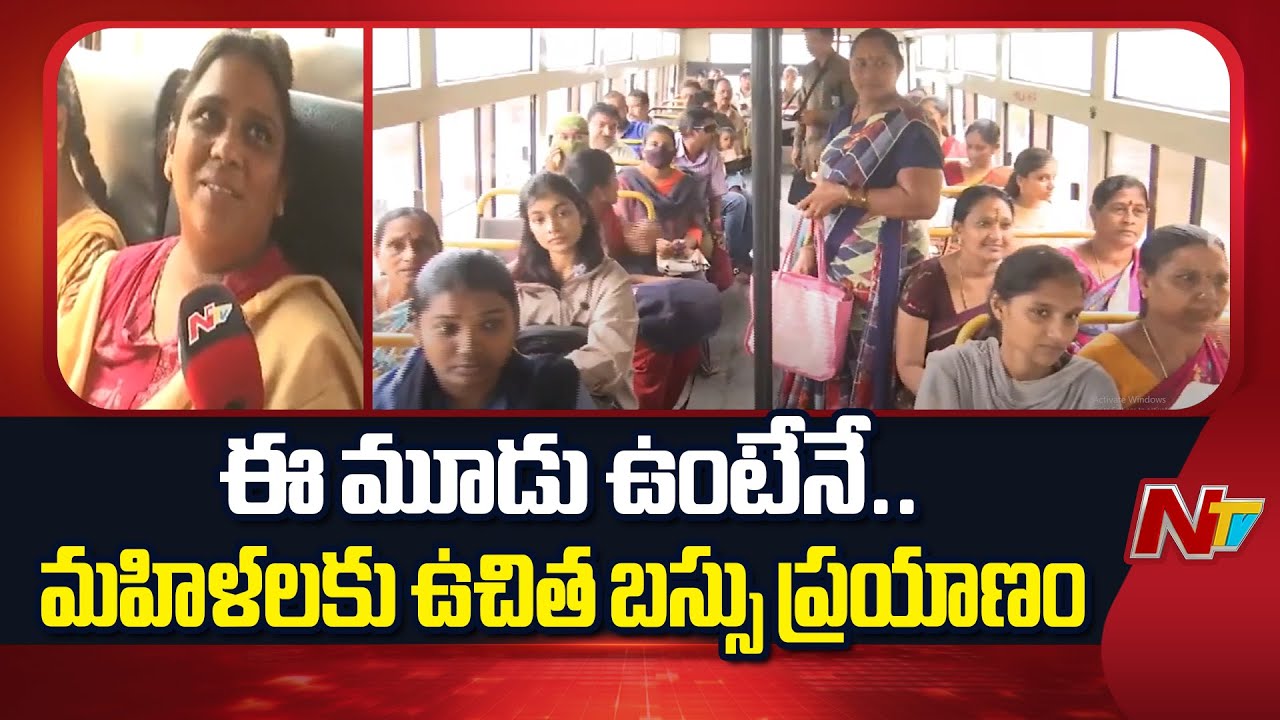 కడపలో మొదలైన ఉచిత బస్సు ప్రయాణం | Women Free Bus Started in AP | Free Bus Scheme | NTV Telugu