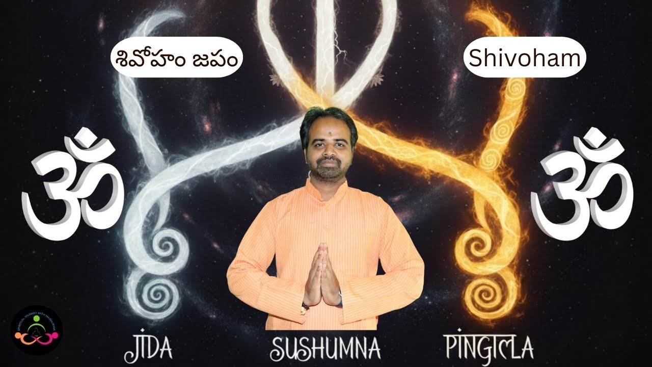 Shivoham - The Chanting of Pure Self-Realization | నిర్భయ జీవితం కోసం శివోహం జపం - Day - 287