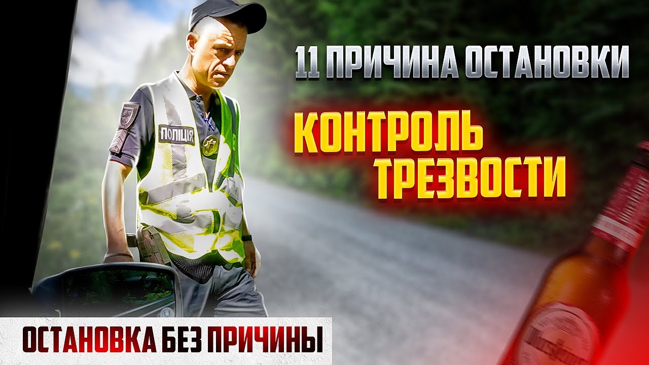 ПОЛИЦЕЙСКИЙ УКРАИНЫ ПРИДУМАЛ НОВУЮ ПРИЧИНУ ОСТАНОВКИ АВТО