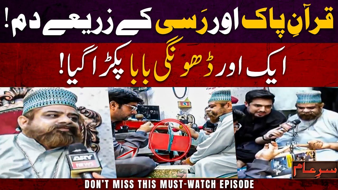 New Sar e Aam | Fake Aamil Exposed! Misusing Quran for Money (Na‘uzubillah) 😡 | 2025