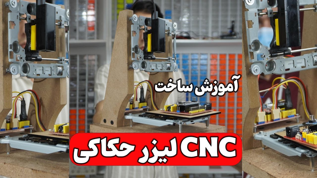 ساخت cnc لیزر حکاکی