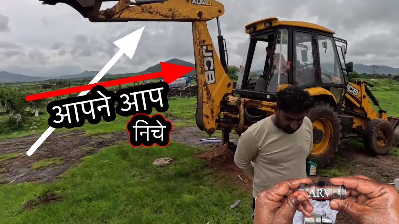Kya aapke bhi jcb ka boom automatic down hota hai