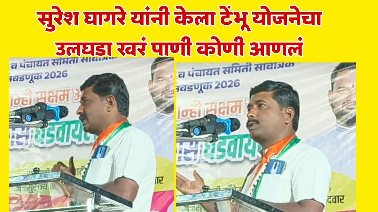 सुरेश घागरे 