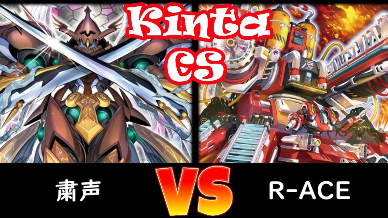 【kinta CS】予選2回戦 粛声 vs R-ACE